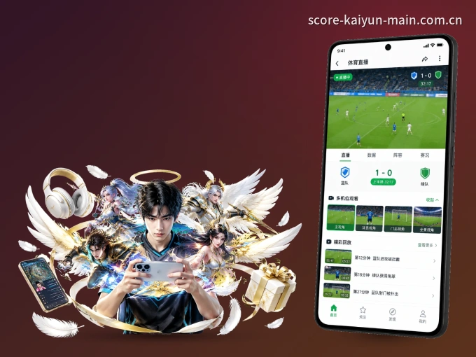 下载开云 APP，赛事动态早知道